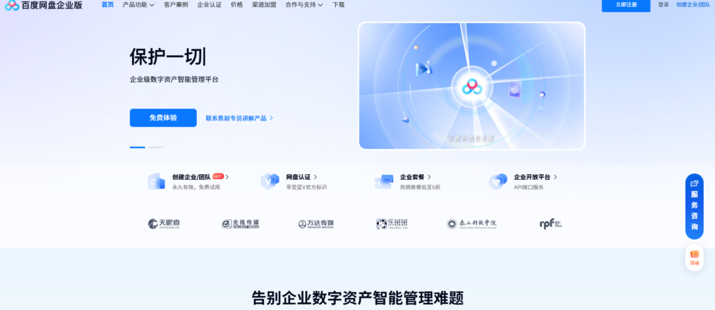 2025年企业网盘排行榜：测评14款高人气企业云盘产品