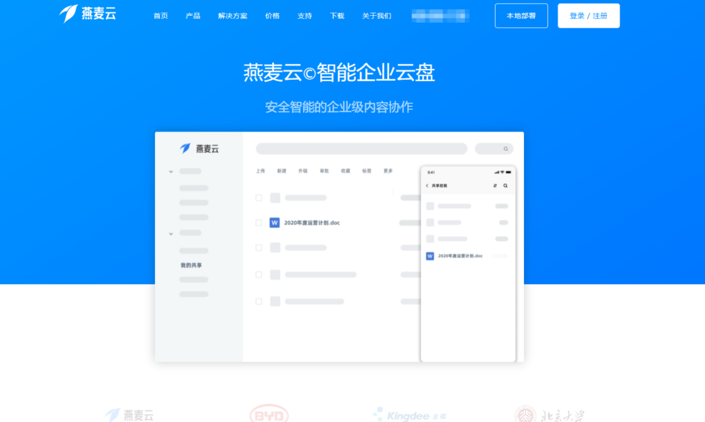 2025年企业网盘排行榜：测评14款高人气企业云盘产品