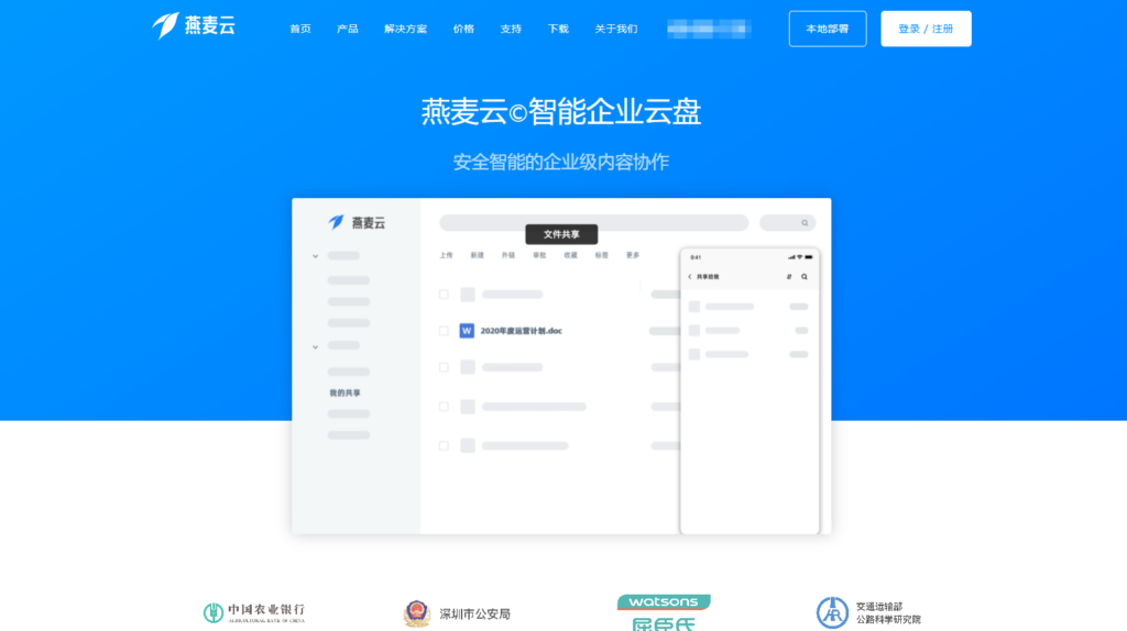 除了百度企业网盘，还有哪些不错的企业网盘？盘点8款主流产品