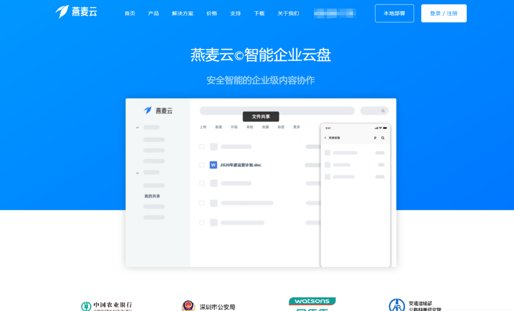 12 款高口碑私有企业网盘测评与优点分析（2025年）