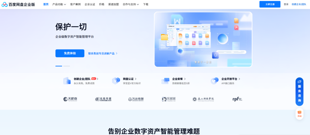 12 款高口碑私有企业网盘测评与优点分析（2025年）