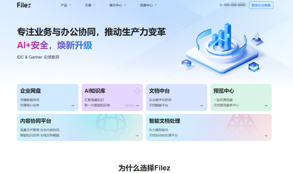 12 款高口碑私有企业网盘测评与优点分析（2025年）