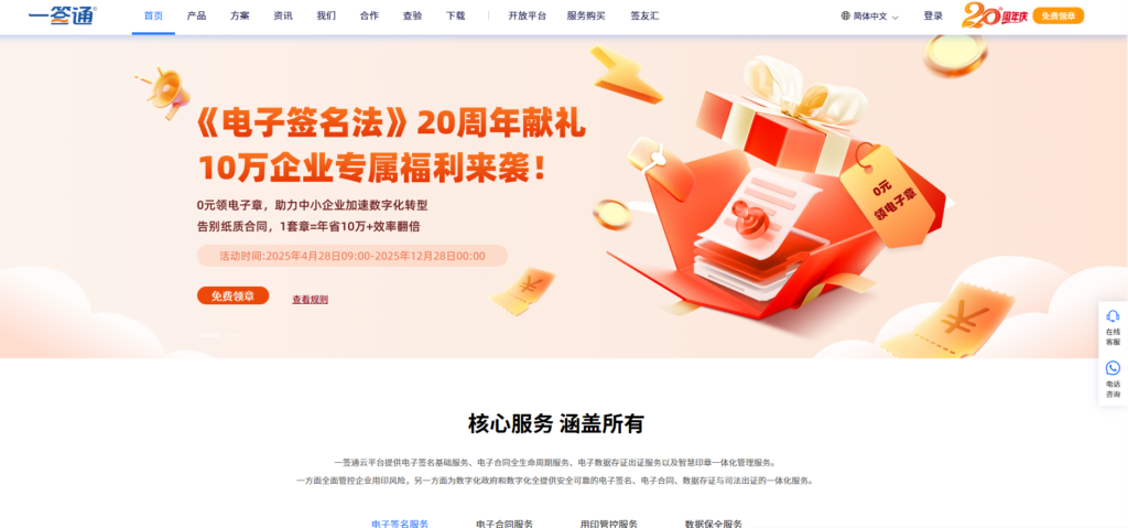 在线电子签软件哪家好？测评11款高人气电子签产品