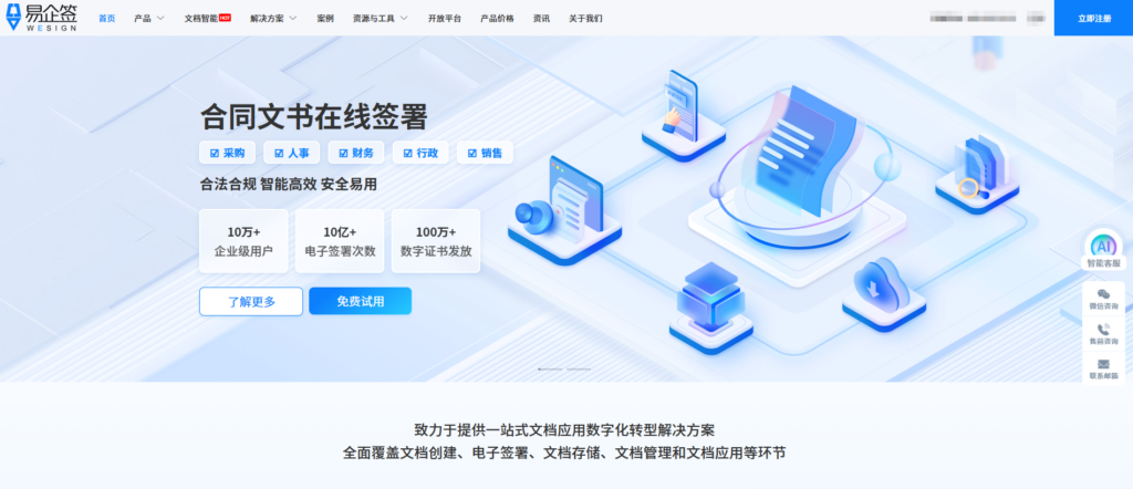 在线电子签软件哪家好？测评11款高人气电子签产品