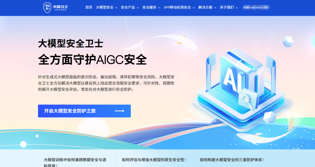 大模型安全测评机构厂商有哪些?推荐国内主流2大机构