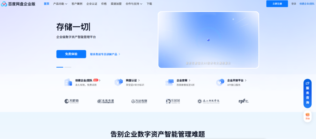 对比测评：哪些企业网盘支持本地部署？8款主流产品