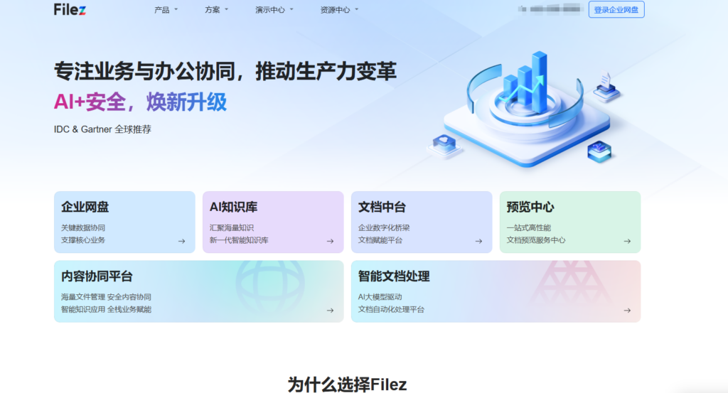 对比测评：哪些企业网盘支持本地部署？8款主流产品