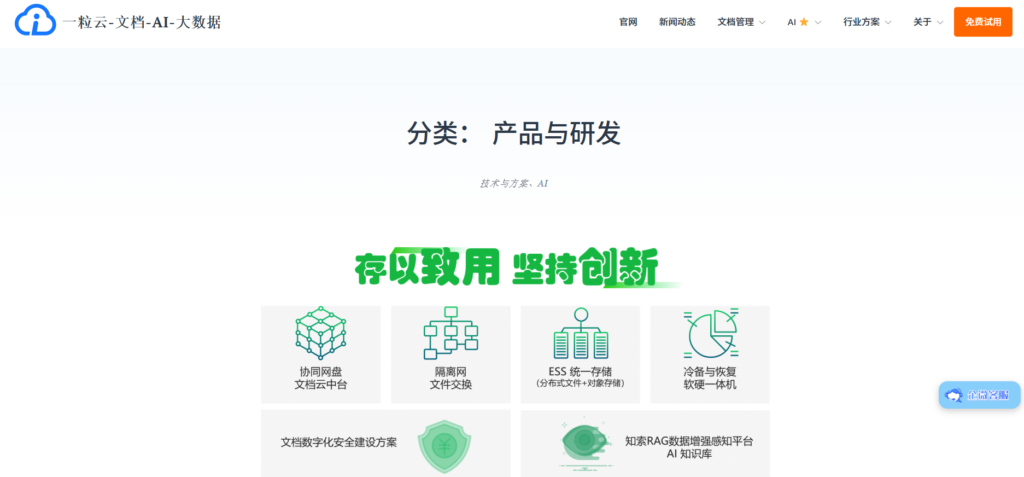 对比测评：哪些企业网盘支持本地部署？8款主流产品