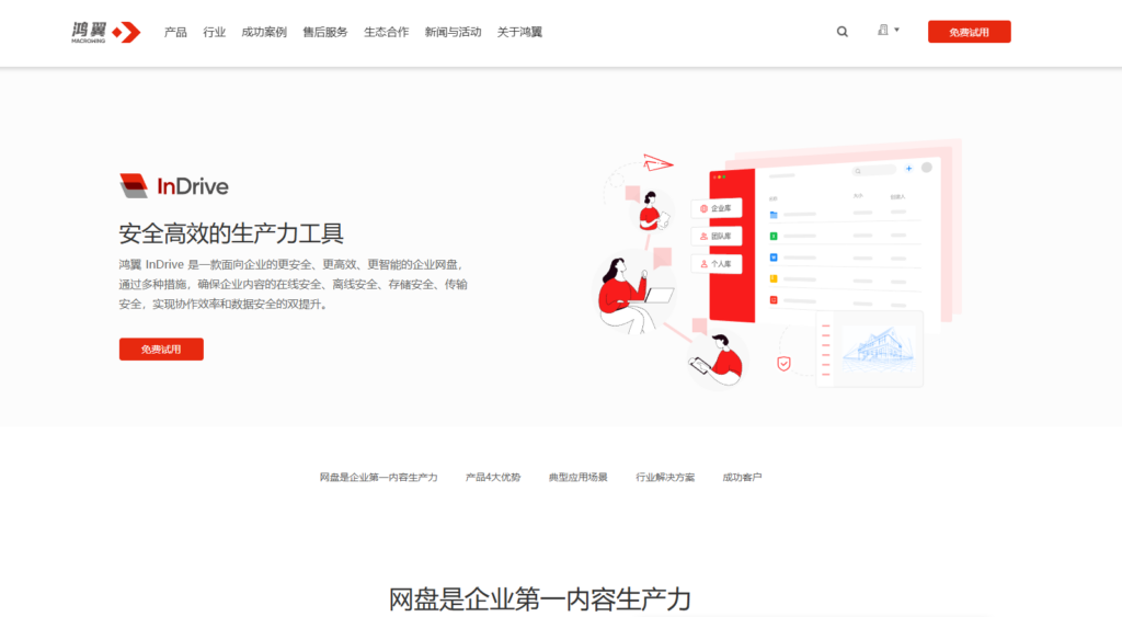 对比测评：哪些企业网盘支持本地部署？8款主流产品