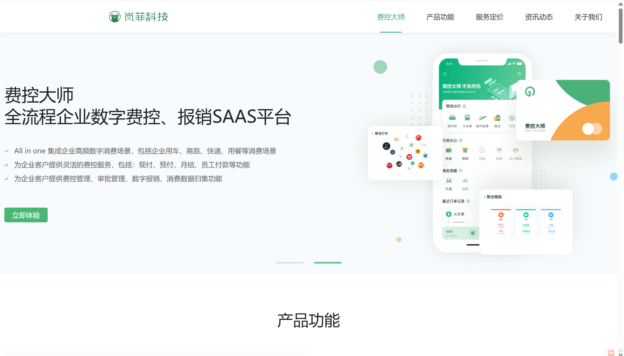 财务报销系统有哪些?分享企业费控报销管理10大选择