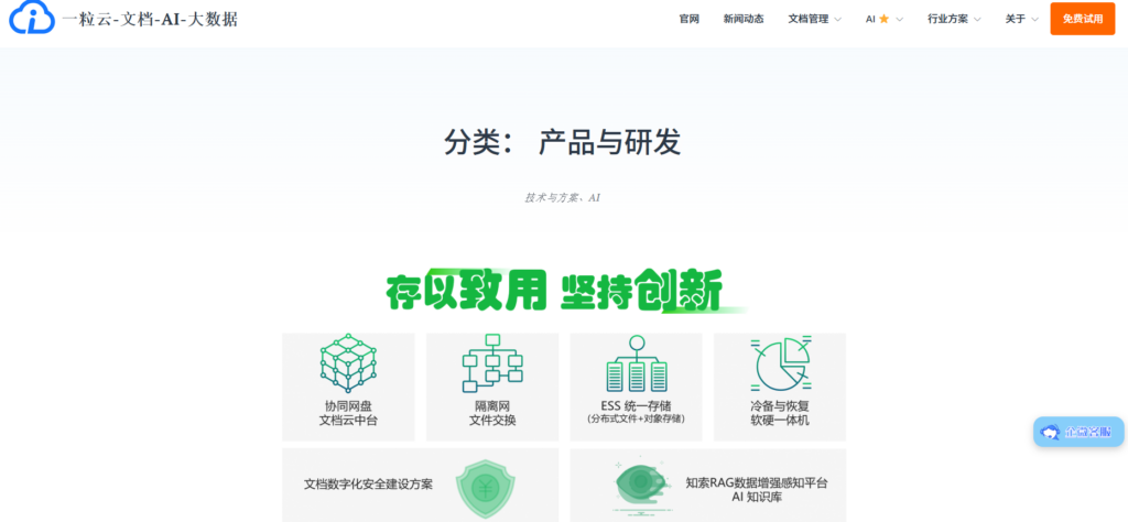 2025全新企业云盘排名TOP10｜功能对比+推荐理由