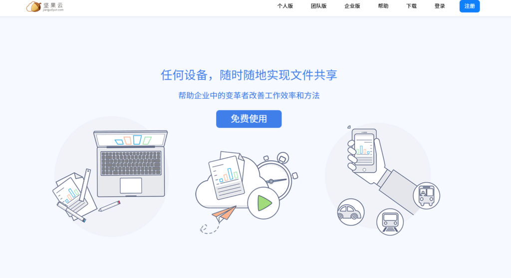 团队协作必备：10款企业文件多人共享平台推荐