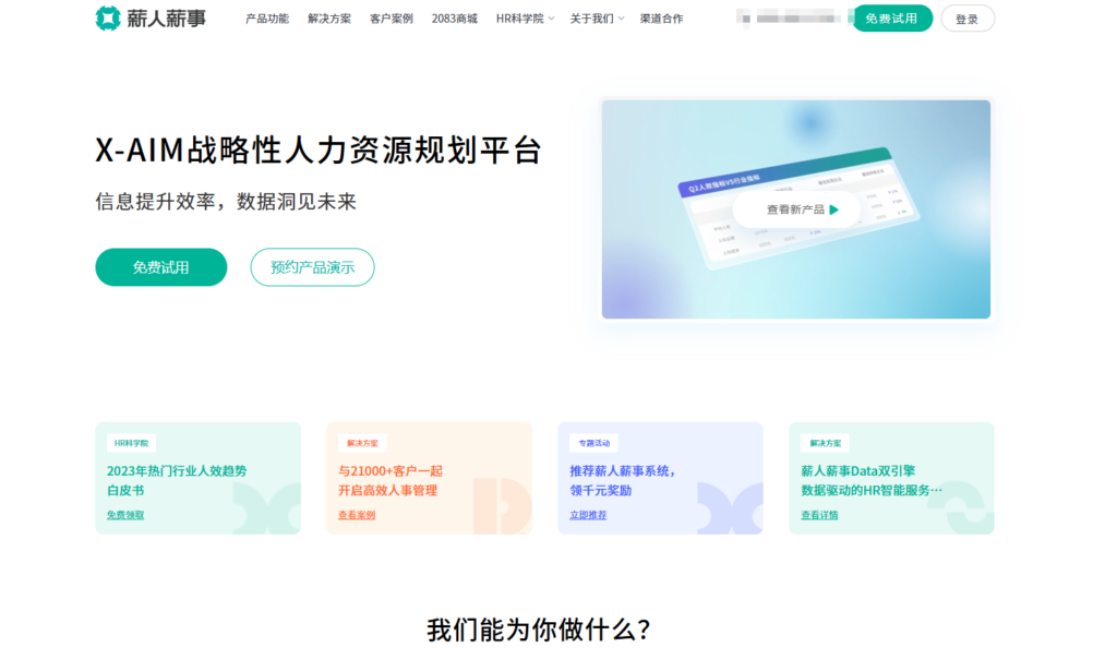 考勤管理系统评测：TOP 10 企业必备考勤排班软件推荐