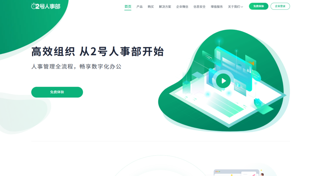 考勤管理系统评测：TOP 10 企业必备考勤排班软件推荐