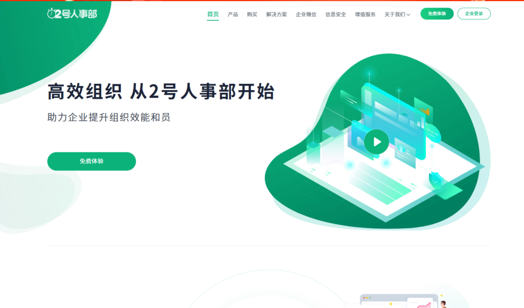 人事考勤系统哪个好？企业常用TOP 9 软件盘点