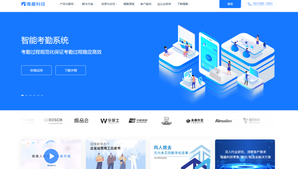 人事考勤系统哪个好？企业常用TOP 9 软件盘点