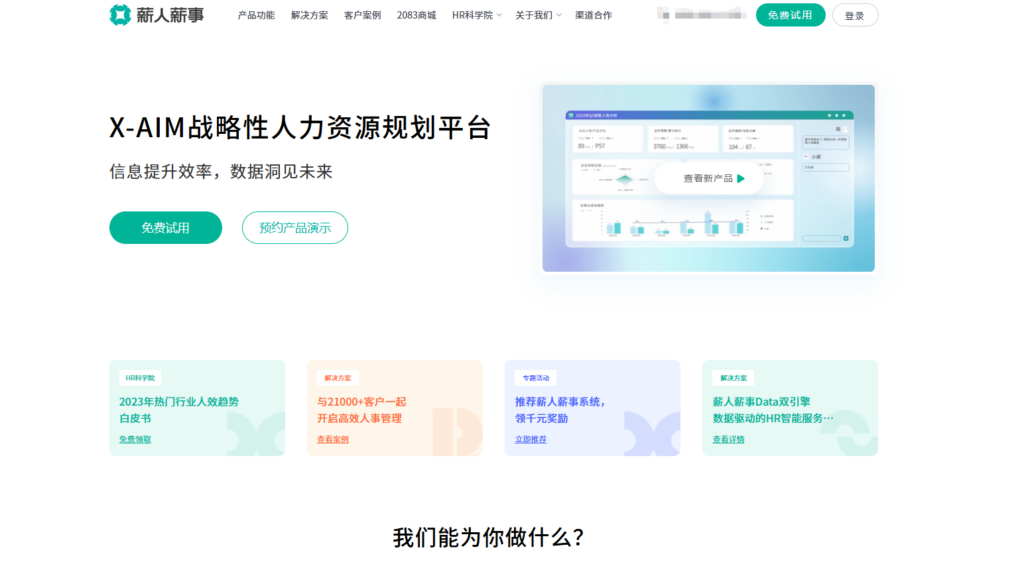 线上绩效考核管理系统推荐:企业效率提升的7大云端绩效工具