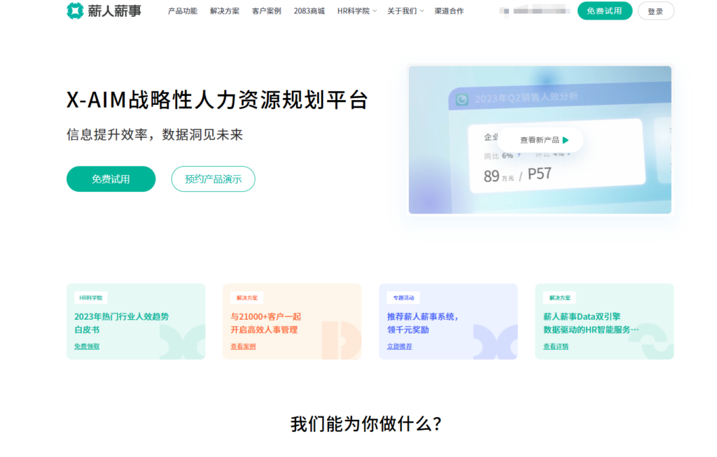 人员绩效考评打分系统哪个好？TOP 9 软件测评