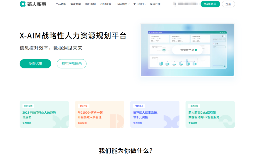 2025年排班管理系统选型指南：深度分析10款企业假勤管理工具