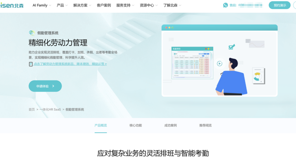 考勤软件是什么？作用解析与主流厂商详细盘点