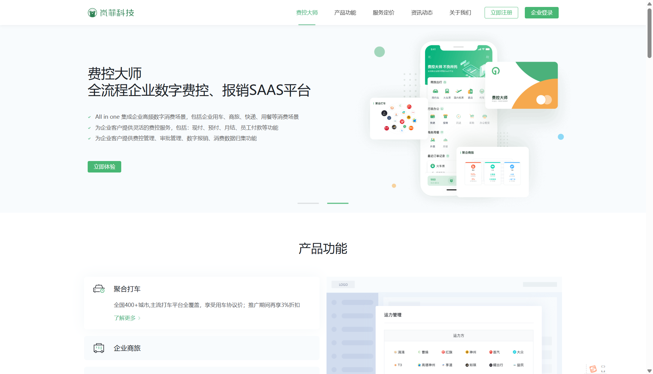 财务智能报账系统排行榜:2025年9款产品横评