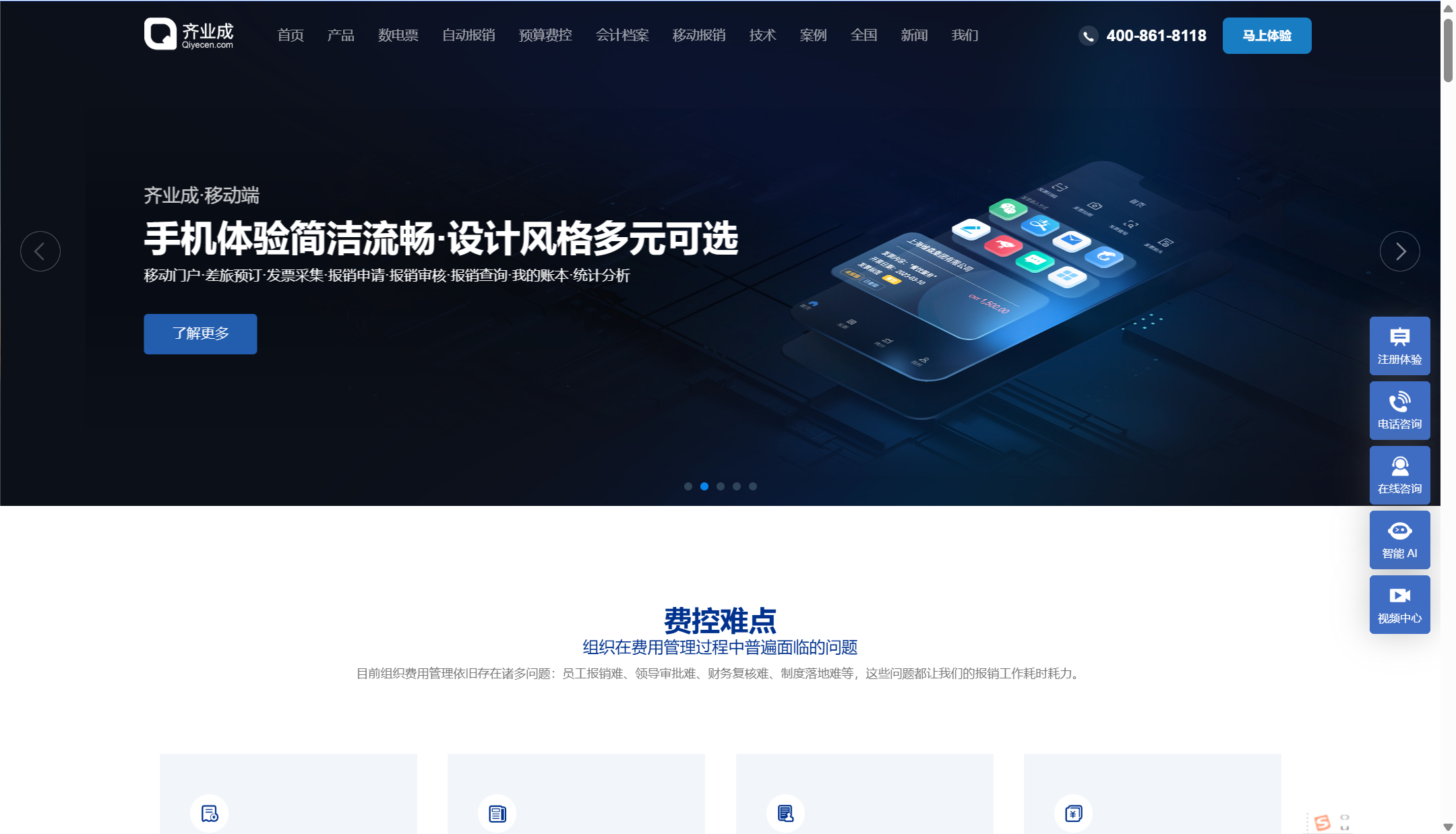 财务智能报账系统排行榜:2025年9款产品横评