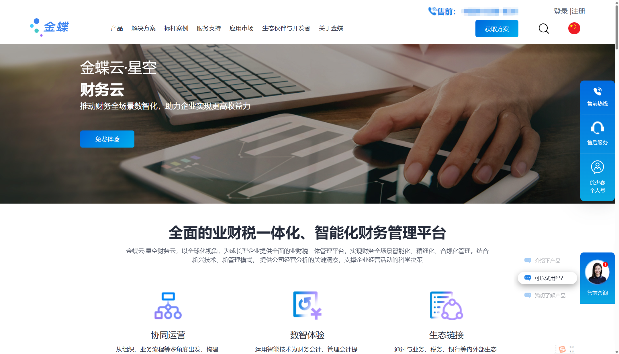 财务共享中心平台哪家好用?盘点9款主流财务管理系统