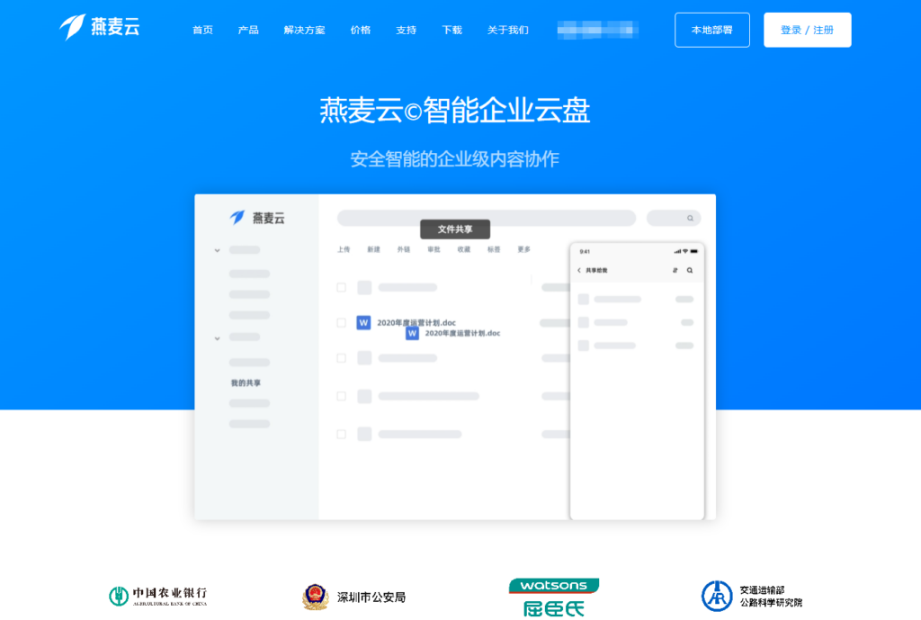 12款办公资料共享软件测评，哪款更安全好用？