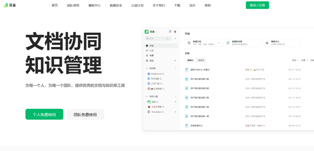 12款办公资料共享软件测评，哪款更安全好用？