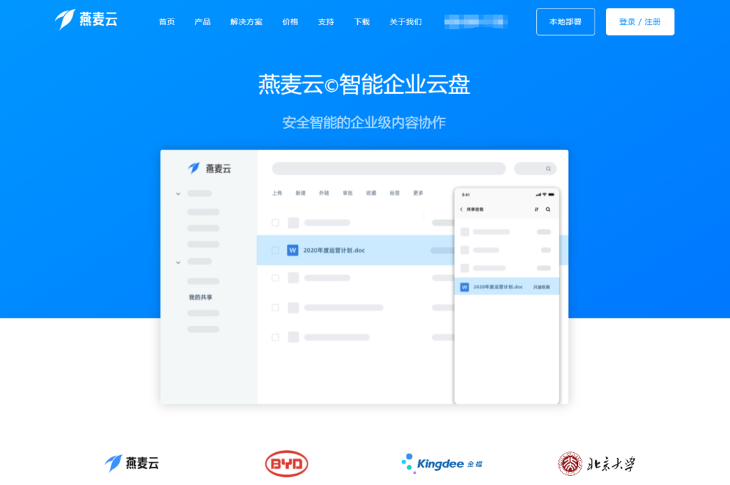 9款电子文档管理系统推荐：功能对比与企业选型建议