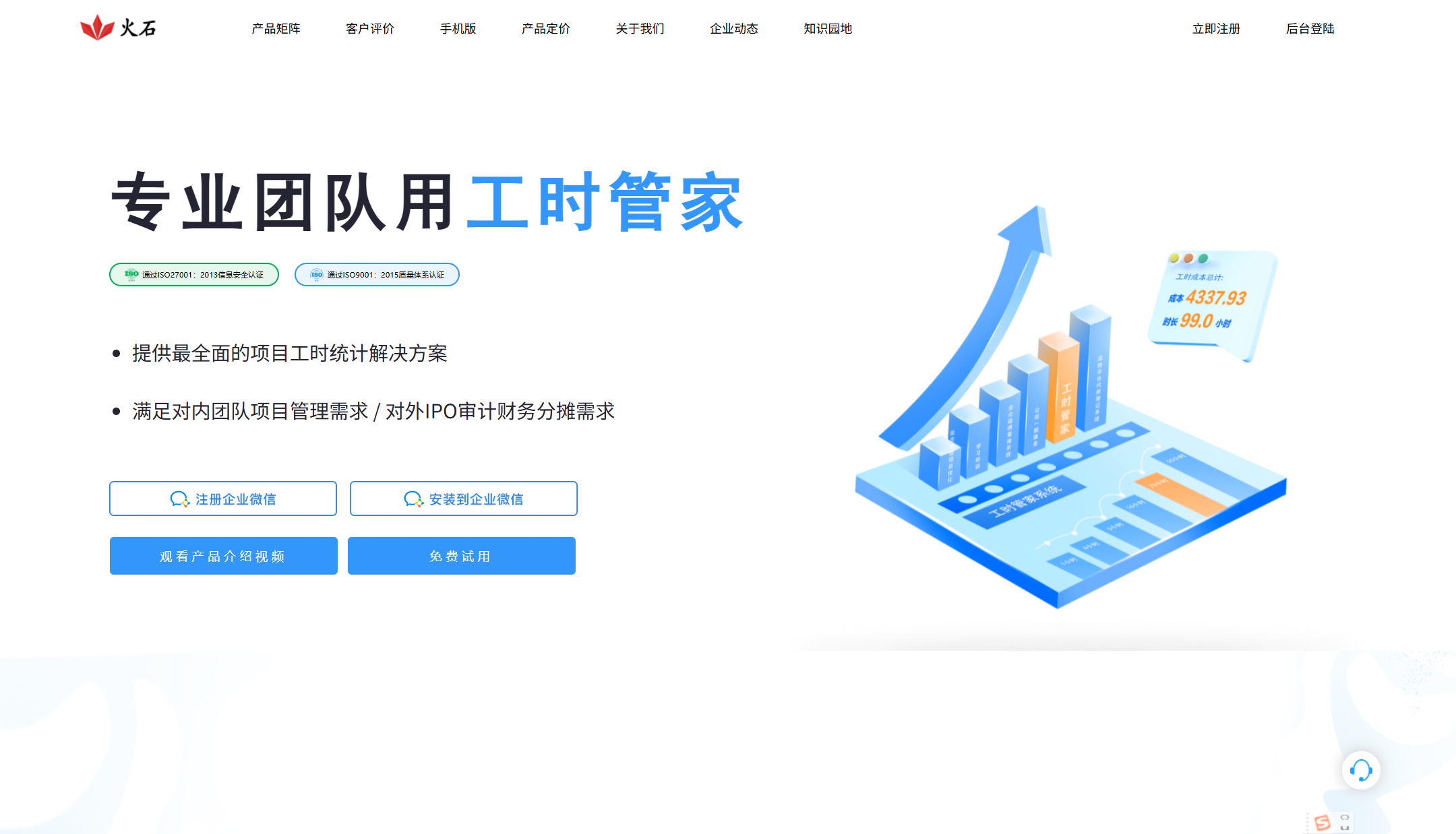 工时记录软件盘点:9款适合团队与个人使用的高效工具推荐