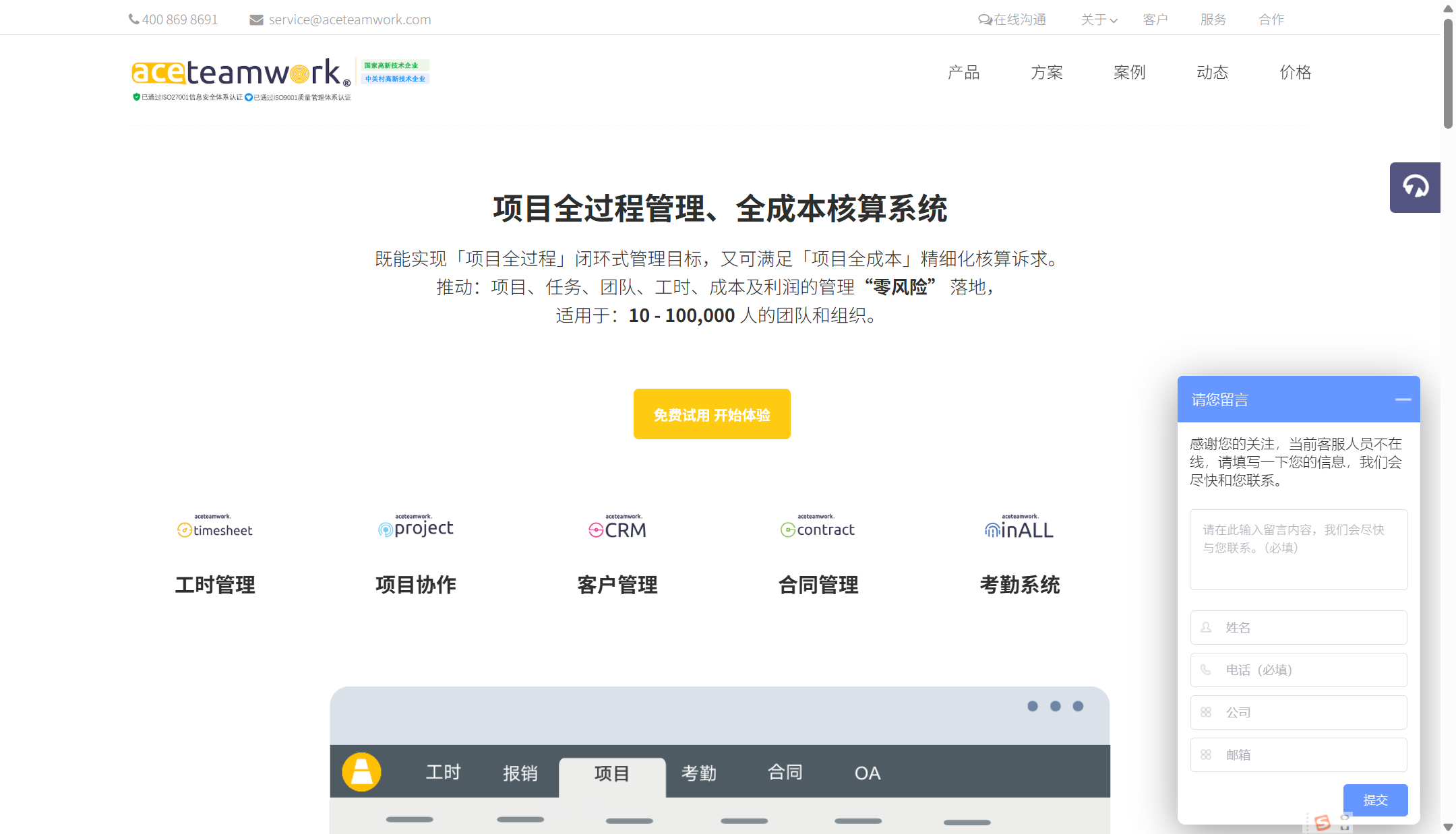 工时记录软件盘点:9款适合团队与个人使用的高效工具推荐