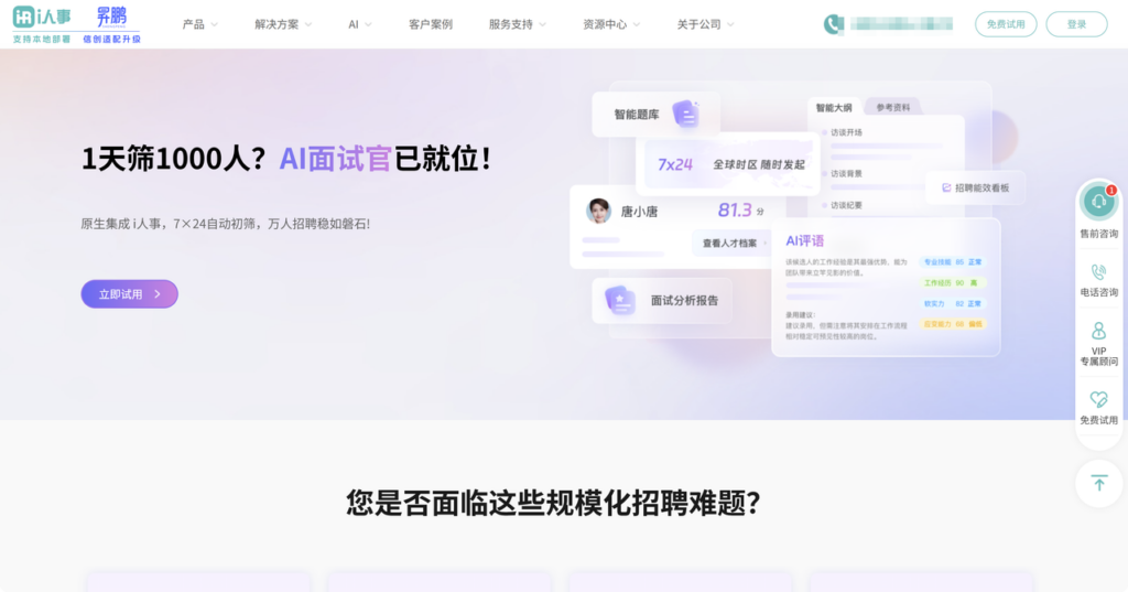 AI面试官哪家好？对比测评国内主流8大ai数字人面试官系统