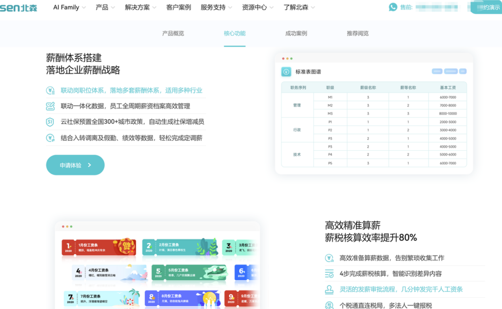薪资计算系统哪个好用？8款自动计税与加班计算工具测评