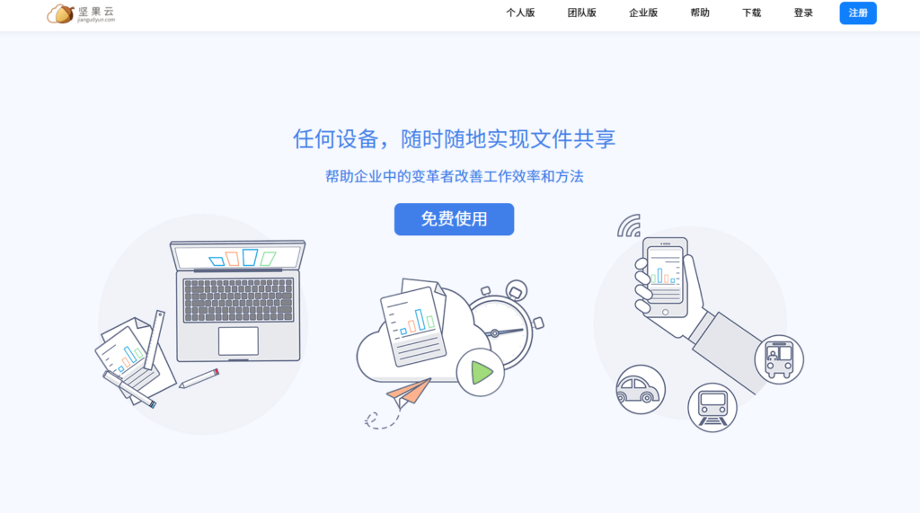 适合企业用的网盘：7款私有化与公有云选择指南