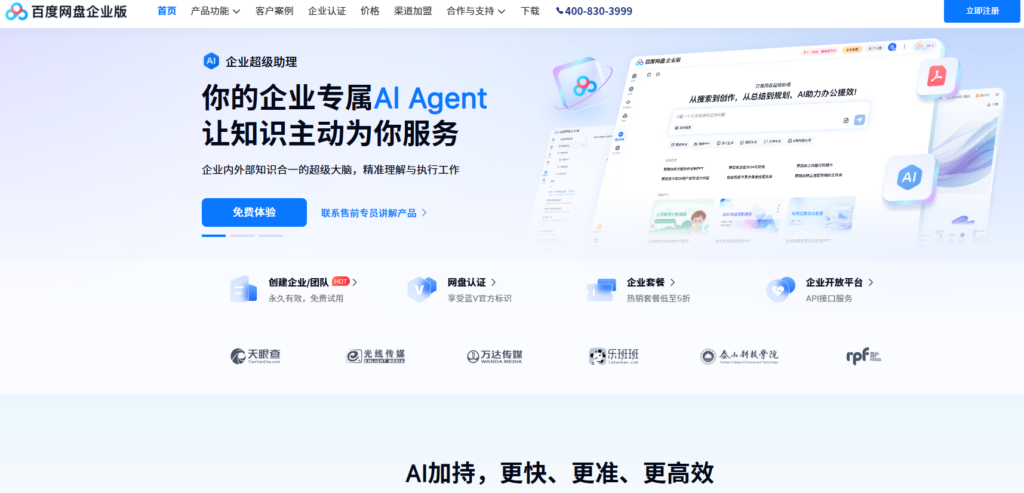 适合企业用的网盘：7款私有化与公有云选择指南