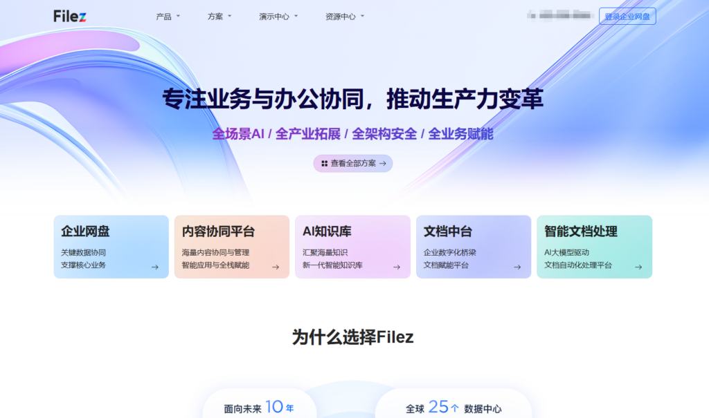 多人协作共享工具：10款支持实时协同与版本管理的网盘推荐