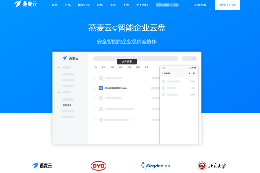 多人协作共享工具：10款支持实时协同与版本管理的网盘推荐
