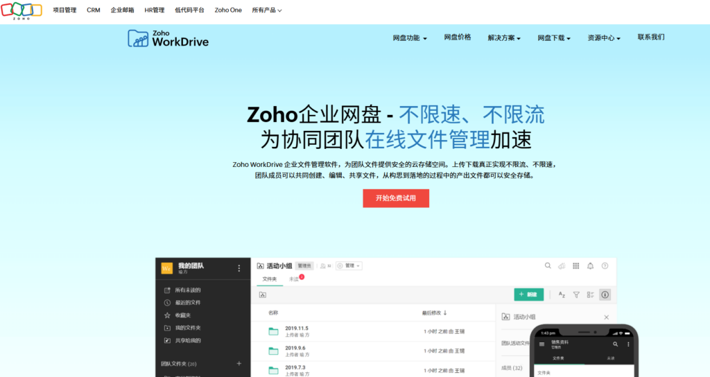 多人协作共享工具：10款支持实时协同与版本管理的网盘推荐