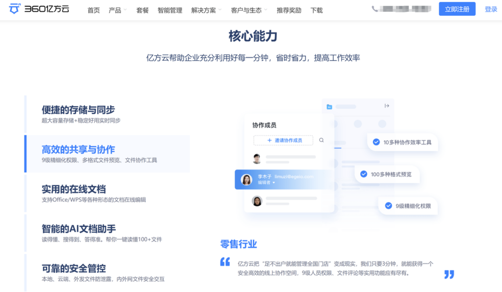 告别传输慢!盘点8款适合远程办公的文件共享与协作工具