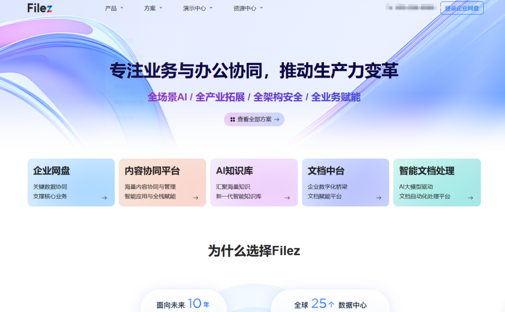 告别传输慢!盘点8款适合远程办公的文件共享与协作工具