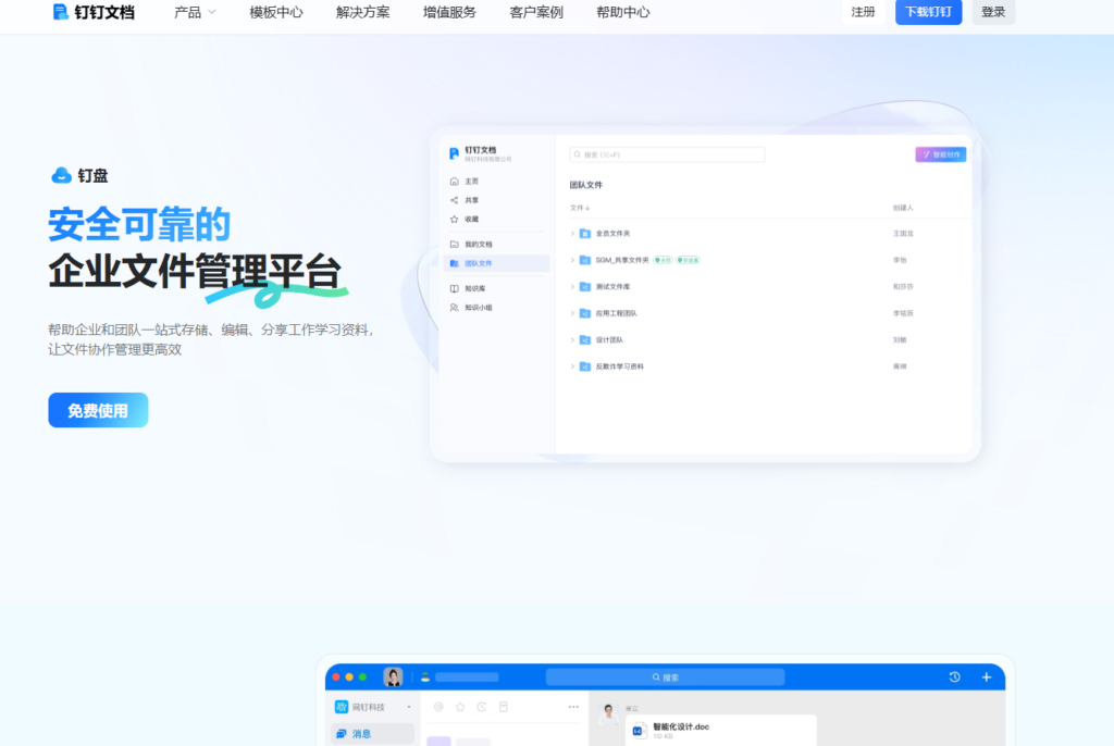告别传输慢!盘点8款适合远程办公的文件共享与协作工具