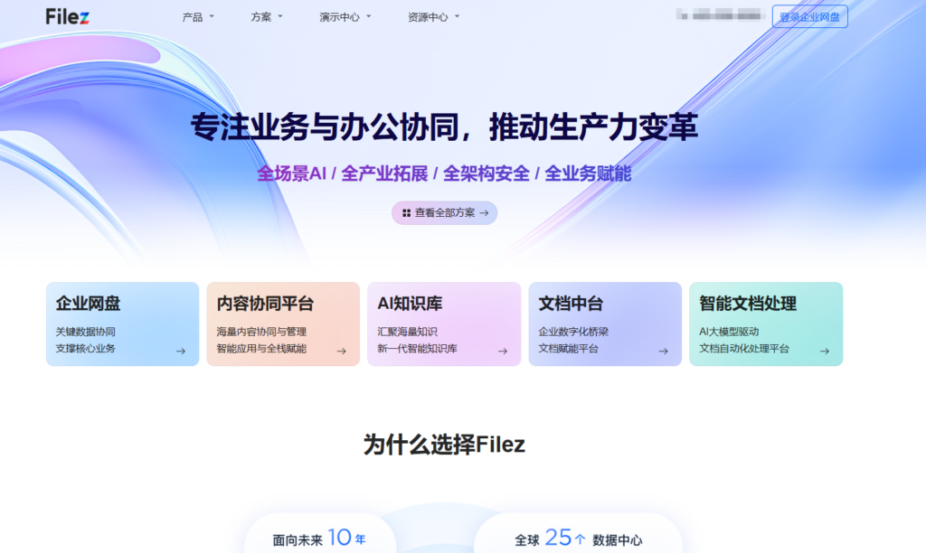 异地办公文件共享：8种常见解决方案与工具清单