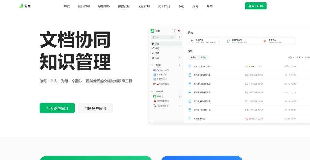 在线协同应用有哪些：9类常见工具与代表产品清单