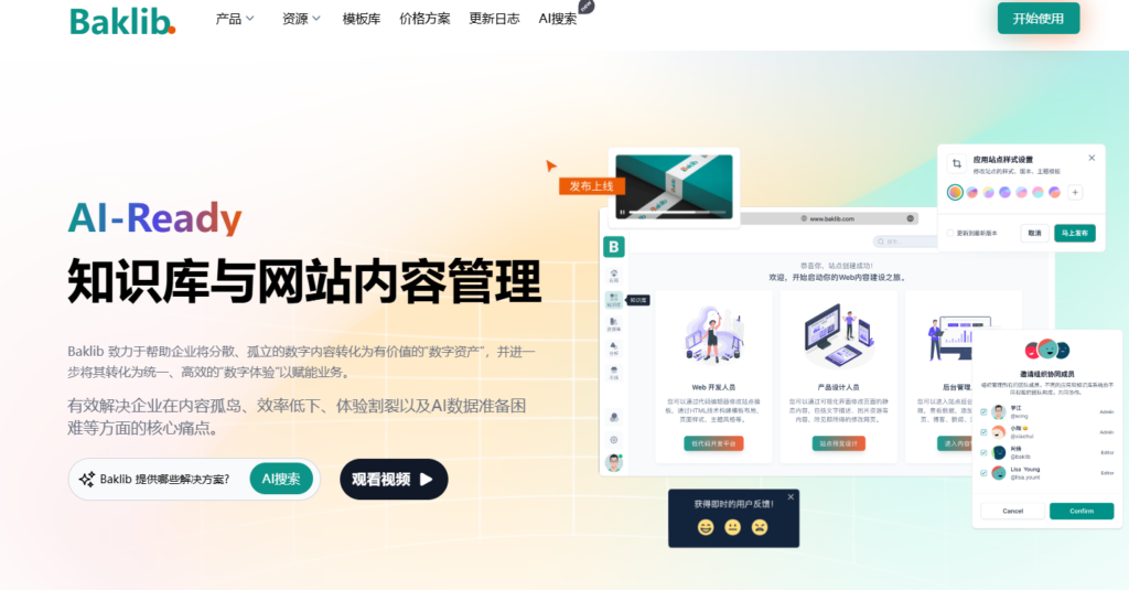 知识库工具盘点：9款搜索友好、易维护的产品推荐