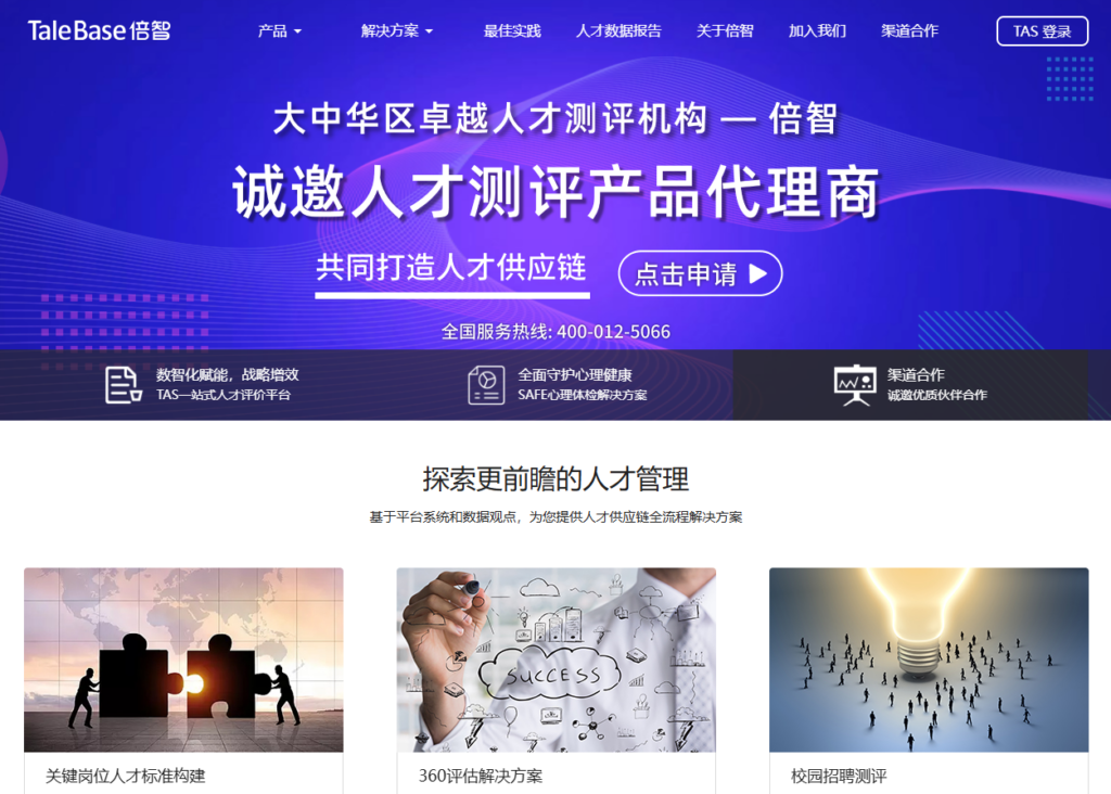 2025年人才测评系统盘点：8大常见服务商怎么选？