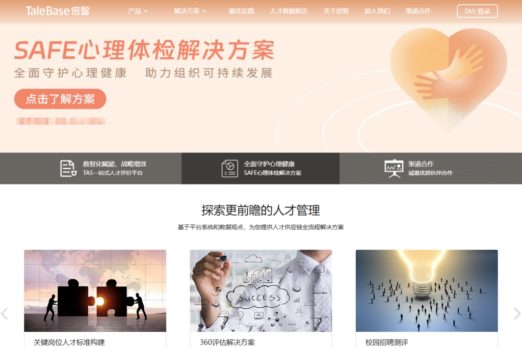 HR必看人才盘点工具:8大热门人才测评系统方案