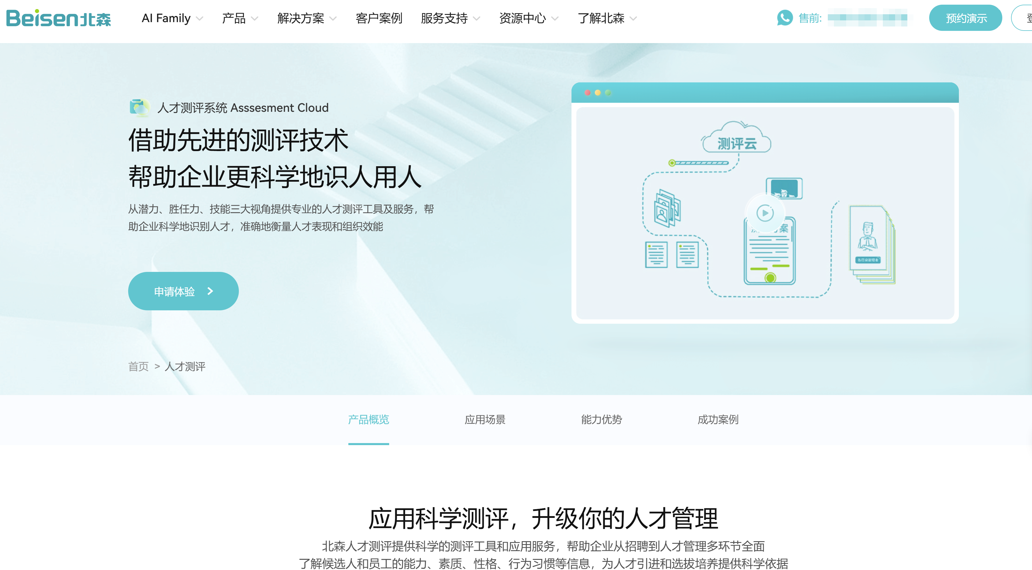 2025HR常用的人才测评系统网站盘点：测什么、怎么用、如何选