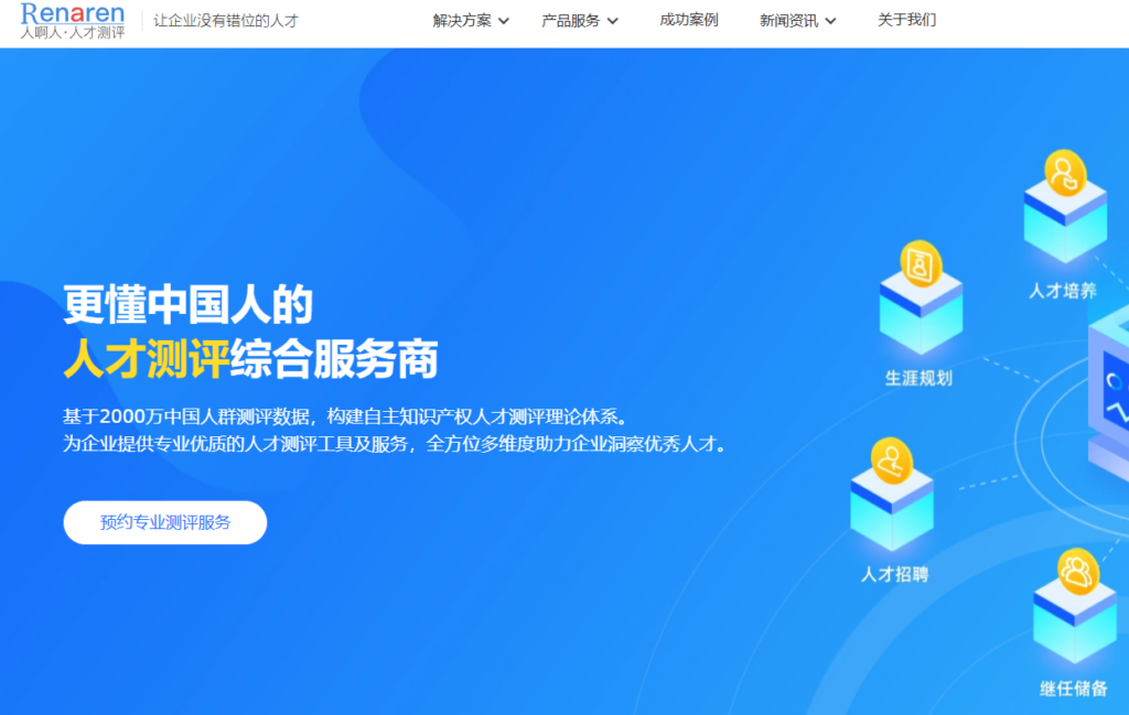 人才素质测评方案哪家好？测评对比7大厂商与选型指南