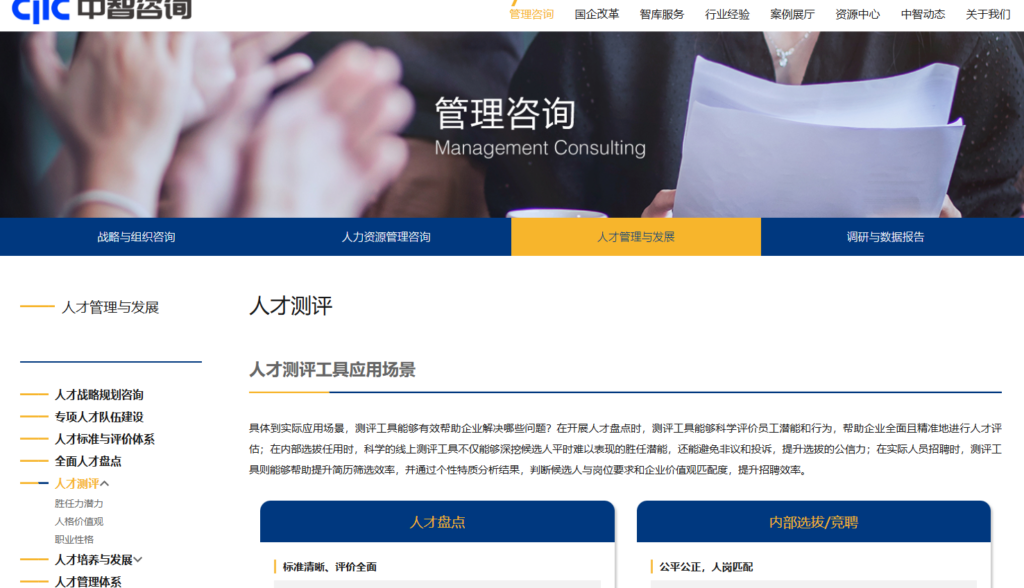 人才测评如何做？分享国内主流的6家人才测评服务商